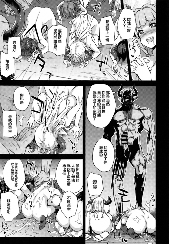 (C97) [Fatalpulse (Asanagi)] BOTTOM of the SKY (Granblue Fantasy) [Chinese] [不咕鸟汉化组] [Incomplete]_61