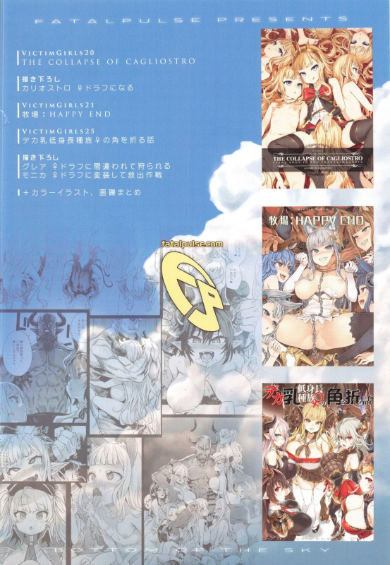 (C97) [Fatalpulse (Asanagi)] BOTTOM of the SKY (Granblue Fantasy) [Chinese] [不咕鸟汉化组] [Incomplete]_67