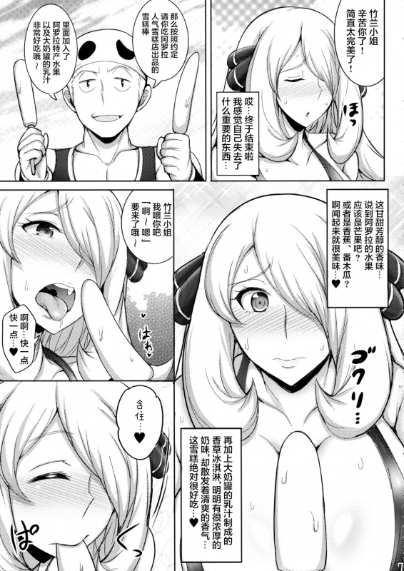 (COMIC1☆11) [Yuasa Rengou (Jean Louis)] Alola! Shirona-san no Abunai Mizugi Satsuei (Pokémon) [Chinese]_05