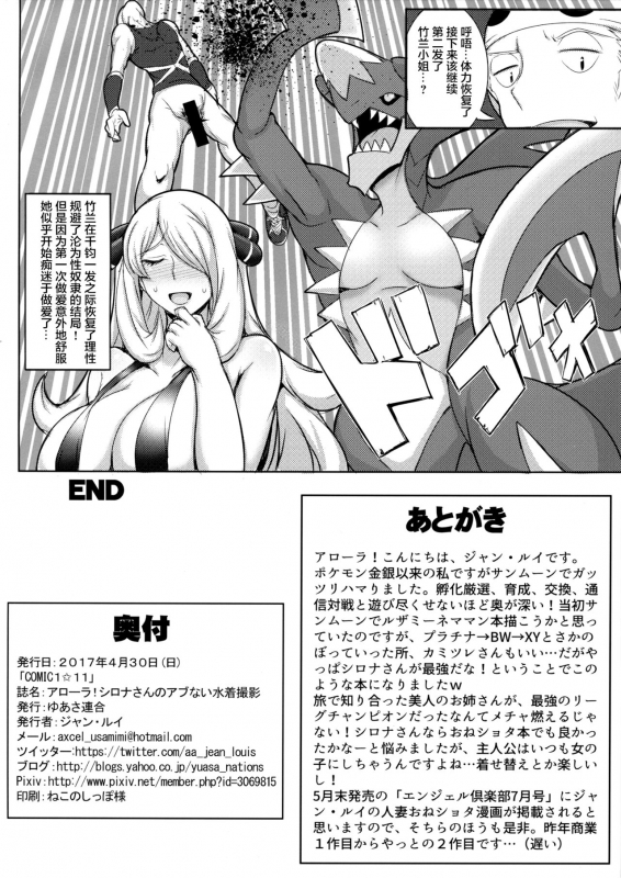 (COMIC1☆11) [Yuasa Rengou (Jean Louis)] Alola! Shirona-san no Abunai Mizugi Satsuei (Pokémon) [Chinese]_16