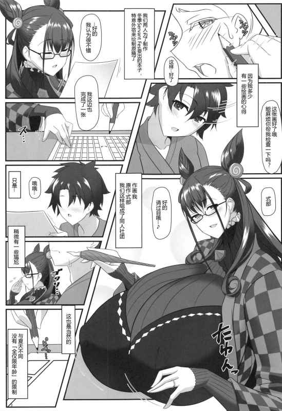 (COMIC1☆19) [IRON FIN (Tethubire)] Shisho to Hitomi Au (FateGrand Order) [Chinese] [黑锅汉化组]_02