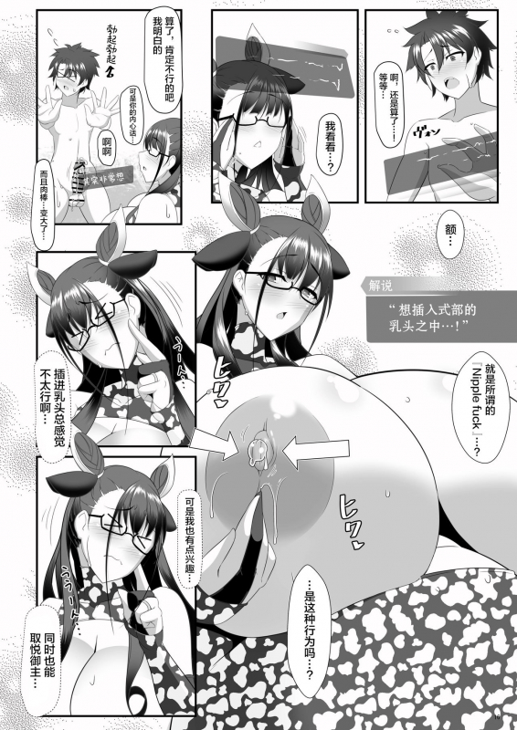 (COMIC1☆19) [IRON FIN] shishotohitomiau (FateGrand Order) [Chinese] [黎欧x新桥月白日语社汉化] [Digital]_15