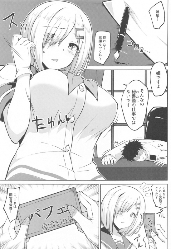 (COMIC1☆19) [Sirotaruto (Kotaru, Shirasaki Karu)] Hamakaze-chan to Ippai Hasande Paizuri Ec_01
