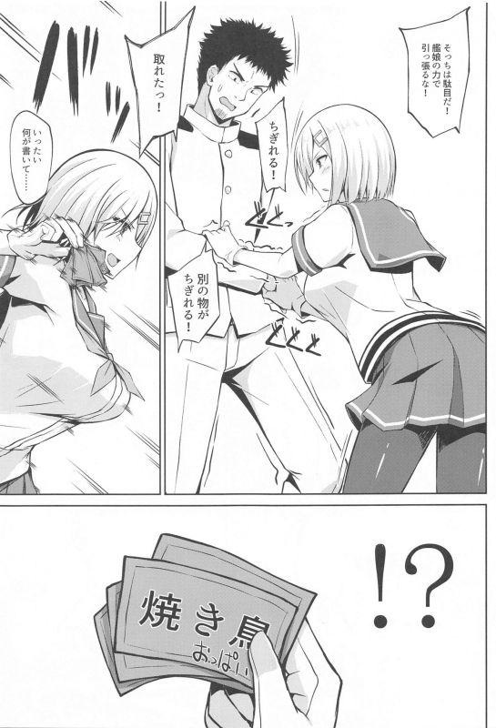 (COMIC1☆19) [Sirotaruto (Kotaru, Shirasaki Karu)] Hamakaze-chan to Ippai Hasande Paizuri Ec_03