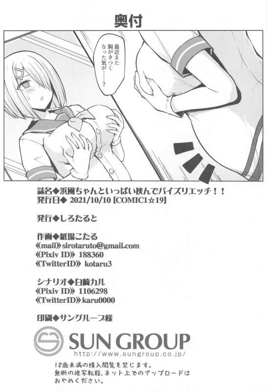 (COMIC1☆19) [Sirotaruto (Kotaru, Shirasaki Karu)] Hamakaze-chan to Ippai Hasande Paizuri Ec_36