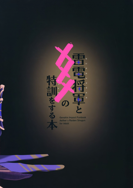 (COMIC1☆19) [Yabatani Land (Homina Mia)] Raiden Shogun to xxx no Tokkun o Suru Hon XXX Training with the Raiden Shogun (Genshin Impact) [English] [LunaticSeibah]_26