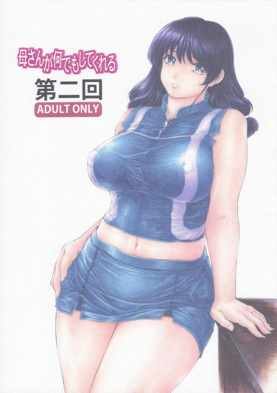 (COMITIA123) [Subesube 1kg (Narita Kyousha)] Kaa-san ga Nandemo Shite Kureru Dainikai [English] [Fated Circl_00