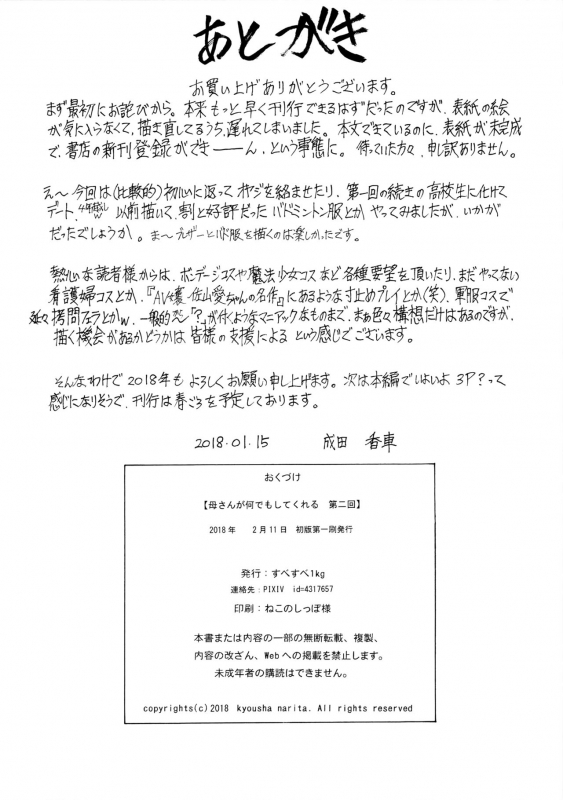 (COMITIA123) [Subesube 1kg (Narita Kyousha)] Kaa-san ga Nandemo Shite Kureru Dainikai [English] [Fated Circl_21