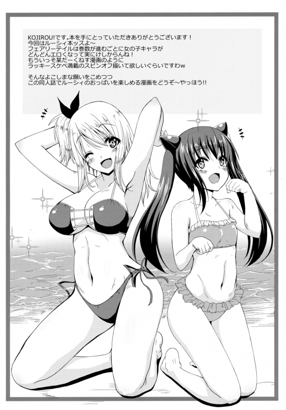 (CT27) [BRAVE HEART petit (KOJIROU!)] FAIRY PARTY! (Fairy Tail) [English] [ChoriScans]_02