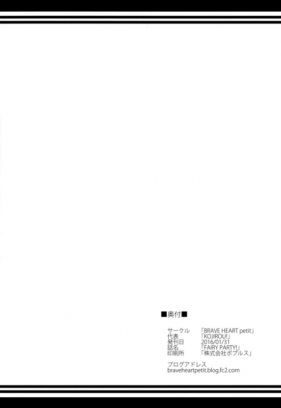 (CT27) [BRAVE HEART petit (KOJIROU!)] FAIRY PARTY! (Fairy Tail) [English] [ChoriScans]_24