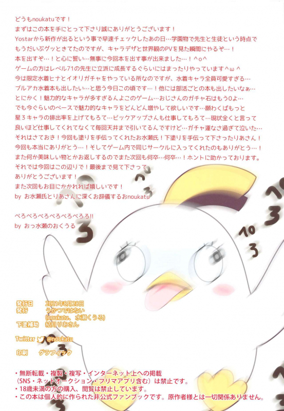 (Dai 2-Kai Ultra Summer Festa) [Ukatsu de wa Nai (noukatu, Minase Kuru)] BluArch Saimin Momotalk 碧藍檔案催眠桃衣閒談 (Blue Archive) [Chinese] [GABA汉化组]_12