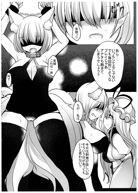 (Kuroneko no Iori) [Kanmi Cat (Miyase Nukko)] Gyakuten Shujuukankei (Touhou Project)_03