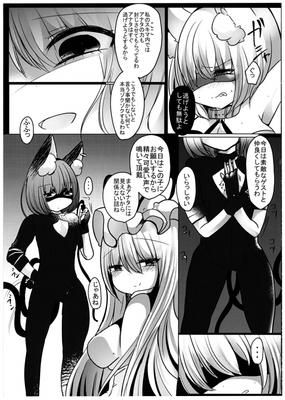 (Kuroneko no Iori) [Kanmi Cat (Miyase Nukko)] Gyakuten Shujuukankei (Touhou Project)_04