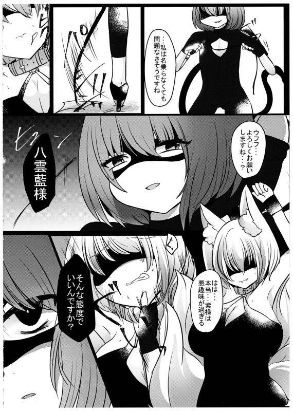 (Kuroneko no Iori) [Kanmi Cat (Miyase Nukko)] Gyakuten Shujuukankei (Touhou Project)_05