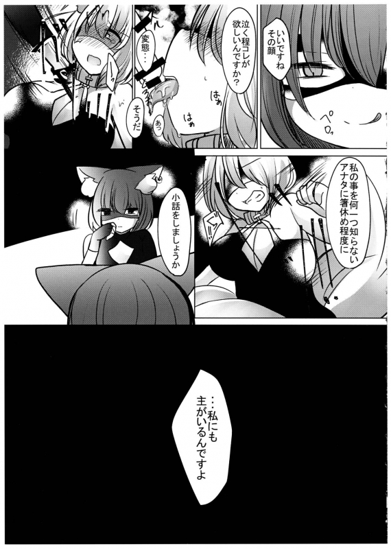 (Kuroneko no Iori) [Kanmi Cat (Miyase Nukko)] Gyakuten Shujuukankei (Touhou Project)_16