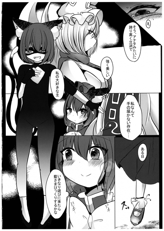 (Kuroneko no Iori) [Kanmi Cat (Miyase Nukko)] Gyakuten Shujuukankei (Touhou Project)_17