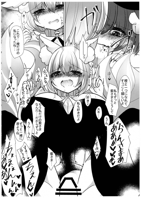 (Kuroneko no Iori) [Kanmi Cat (Miyase Nukko)] Gyakuten Shujuukankei (Touhou Project)_27