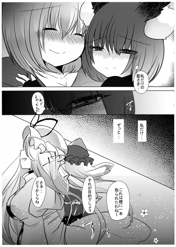 (Kuroneko no Iori) [Kanmi Cat (Miyase Nukko)] Gyakuten Shujuukankei (Touhou Project)_30