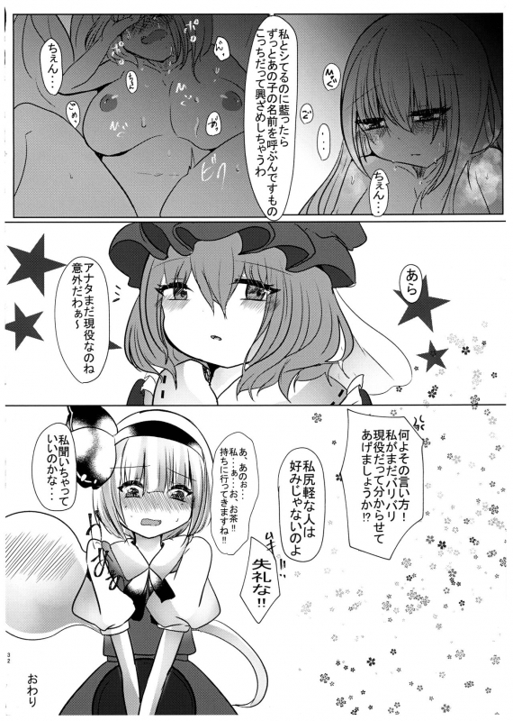 (Kuroneko no Iori) [Kanmi Cat (Miyase Nukko)] Gyakuten Shujuukankei (Touhou Project)_31