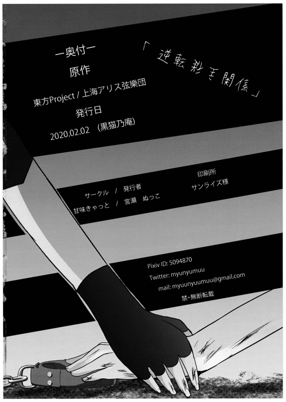 (Kuroneko no Iori) [Kanmi Cat (Miyase Nukko)] Gyakuten Shujuukankei (Touhou Project)_33