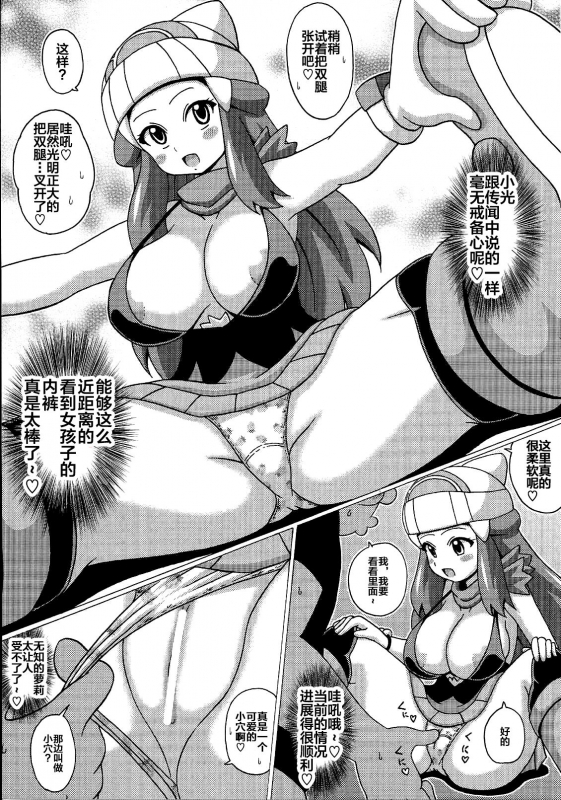 (SC65) [Haguruman (Koutarosu)] Hikari to Haruka no Hon (Pokémon) [Chinese] [白菜汉化组]_06