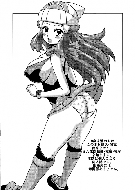 (SC65) [Haguruman (Koutarosu)] Hikari to Haruka no Hon (Pokémon) [Chinese] [白菜汉化组]_16