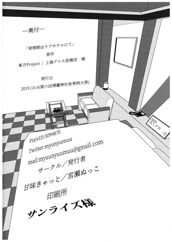 (Shuuki Reitaisai 6) [Kanmi Cat (Miyase Nukko)] Hatsujouki wa Love Hotel nite (Touhou Project)_29