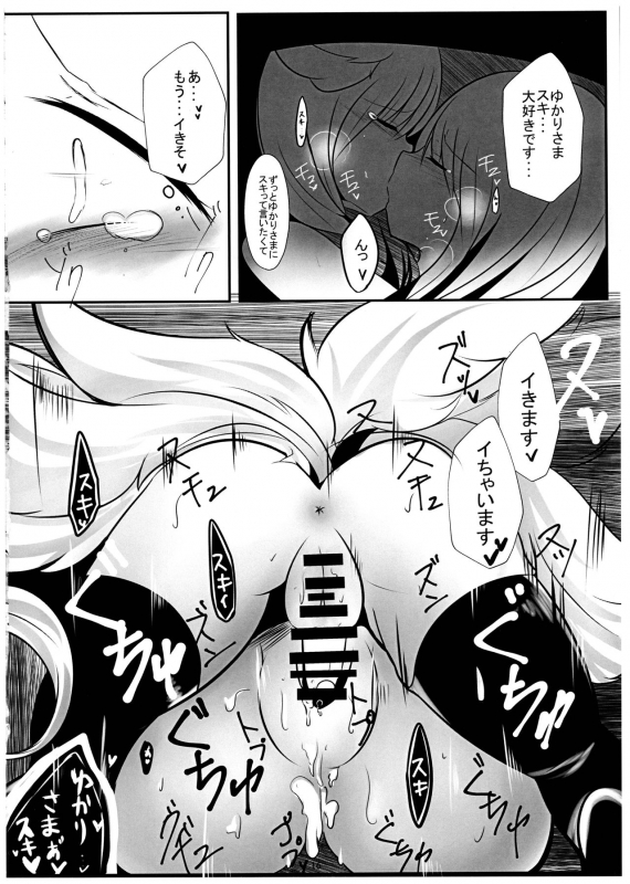 (Yarinsai 10) [Kanmi Cat (Miyase Nukko)] Hisomegoto (Touhou Project)_15