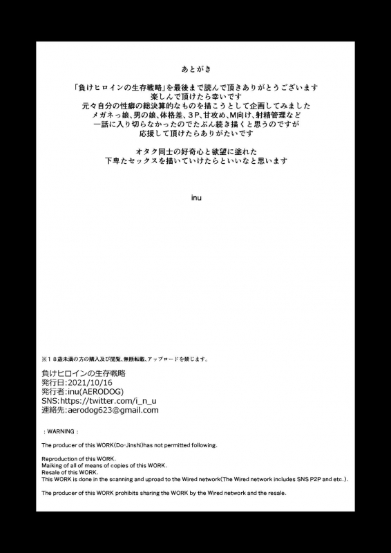 [AERODOG (inu)] Make Heroine no Seizon Senryaku_68