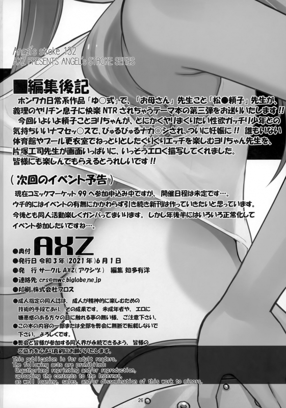 [AXZ (Katatuka Kouji)] Angel's stroke 132 DSY 3 bakku daisuki! Giri no musuko to be_26