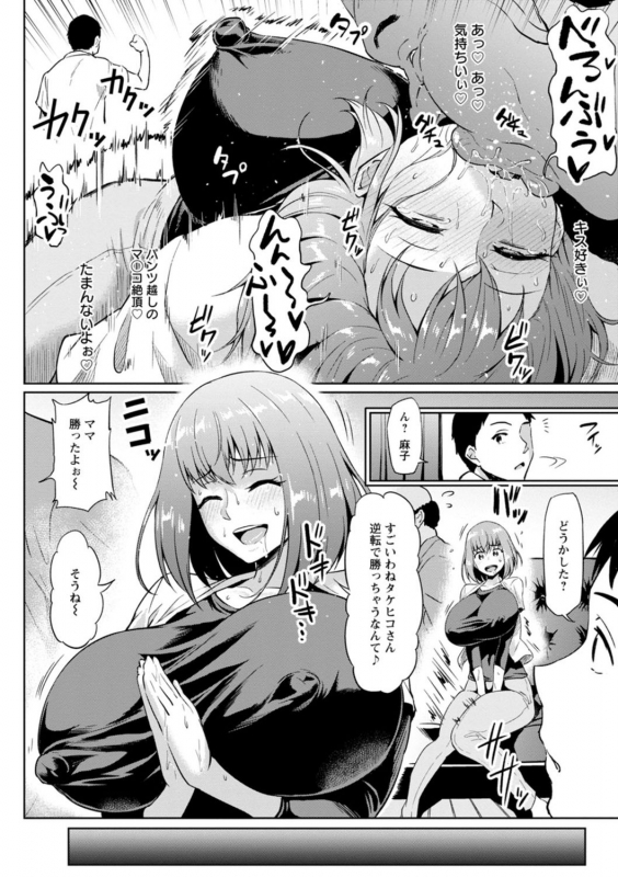 [Ahemaru] NTR na Sekai - NTR world [Digital]_033