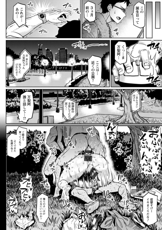 [Ahemaru] NTR na Sekai - NTR world [Digital]_147