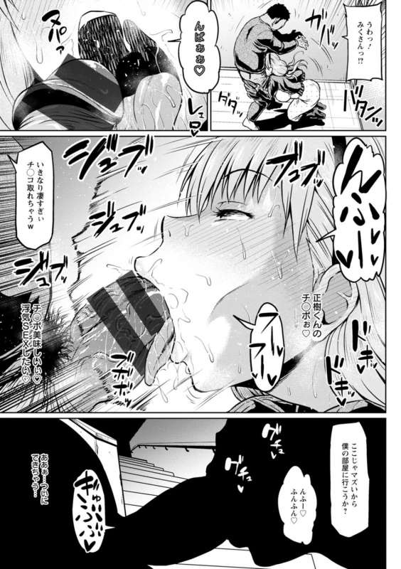 [Ahemaru] NTR na Sekai - NTR world [Digital]_196