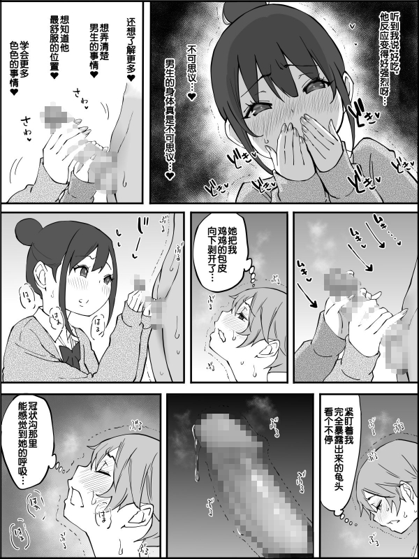 [Ailail (Ail)] Boku ni Harem SeFri ga Dekita Riyuu [Chinese] [鬼畜王汉化组]_084