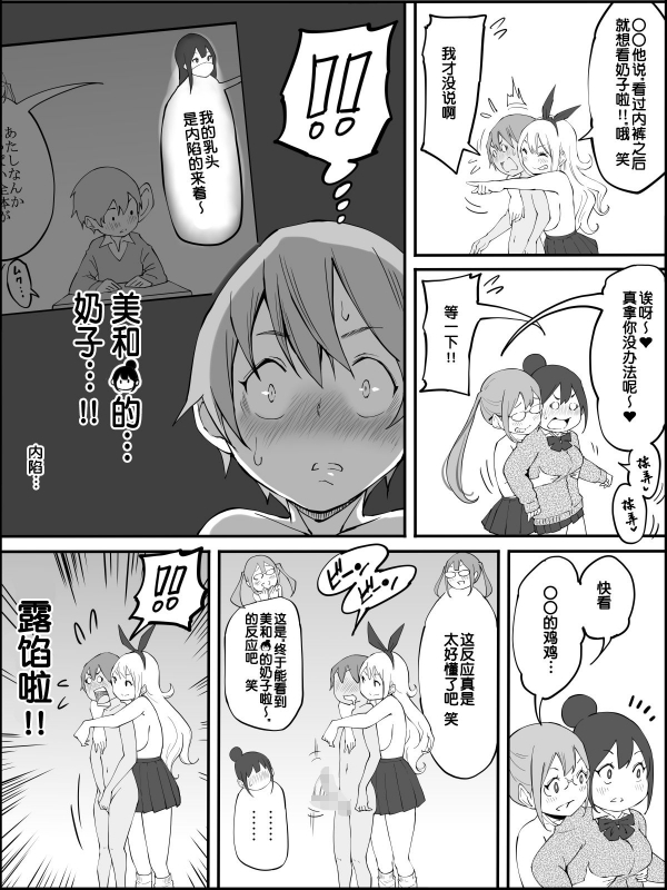 [Ailail (Ail)] Boku ni Harem SeFri ga Dekita Riyuu [Chinese] [鬼畜王汉化组]_093