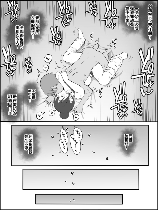 [Ailail (Ail)] Boku ni Harem SeFri ga Dekita Riyuu [Chinese] [鬼畜王汉化组]_119