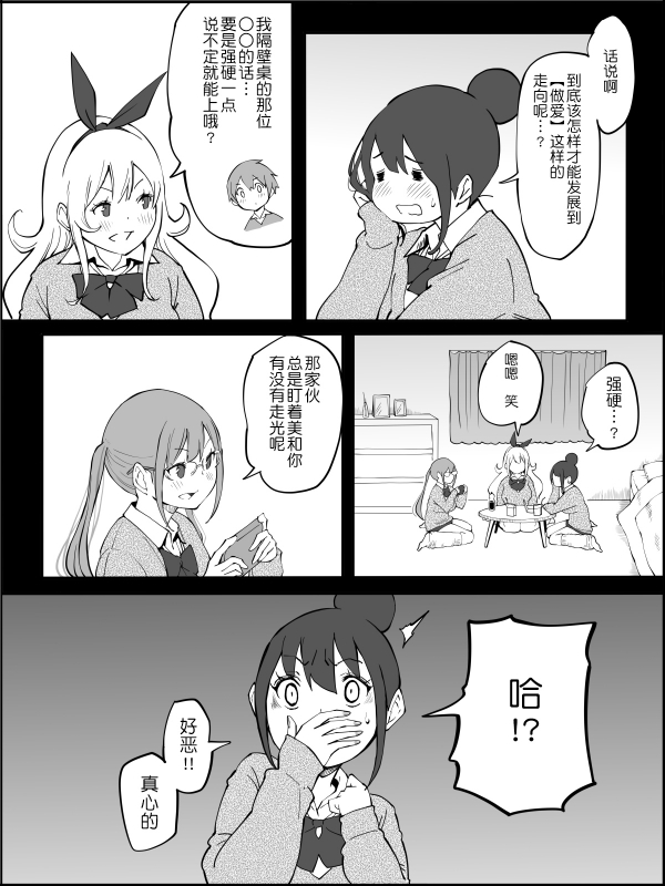 [Ailail (Ail)] Boku ni Harem SeFri ga Dekita Riyuu [Chinese] [鬼畜王汉化组]_167