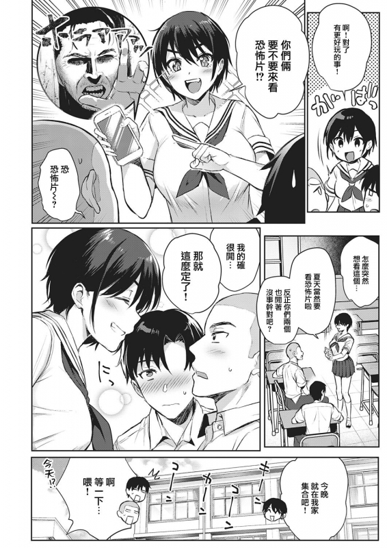 [Ame Arare] Natsu Asobi (COMIC ExE 32) [Chinese] [羅莎莉亞漢化] [Digital]_03