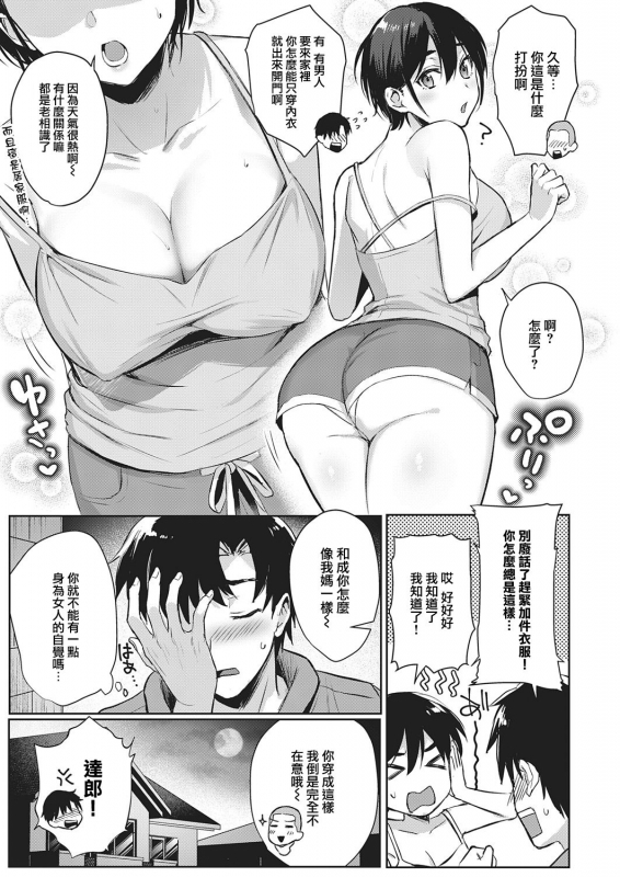[Ame Arare] Natsu Asobi (COMIC ExE 32) [Chinese] [羅莎莉亞漢化] [Digital]_05