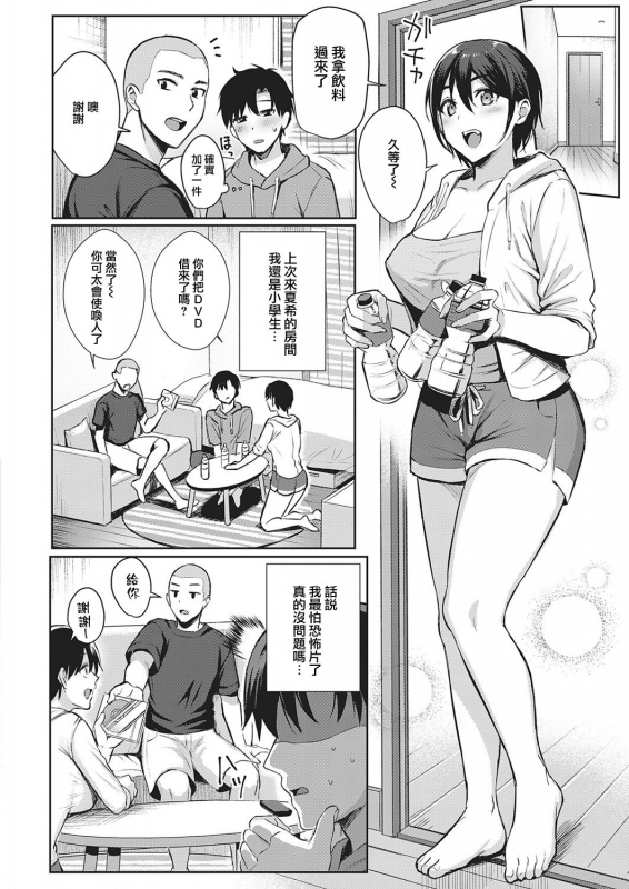 [Ame Arare] Natsu Asobi (COMIC ExE 32) [Chinese] [羅莎莉亞漢化] [Digital]_06
