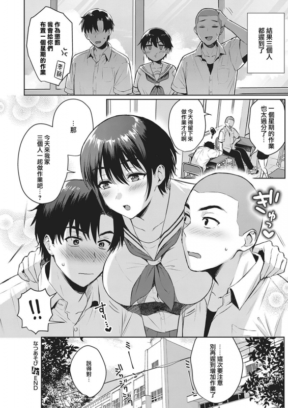 [Ame Arare] Natsu Asobi (COMIC ExE 32) [Chinese] [羅莎莉亞漢化] [Digital]_34