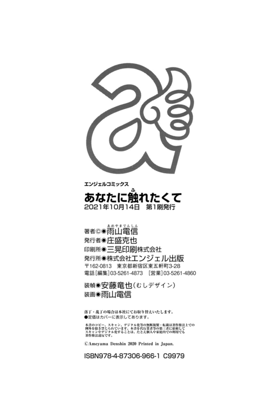 [Ameyama Denshin] Anata ni Furetakute - I want to touch you [Digital]_205