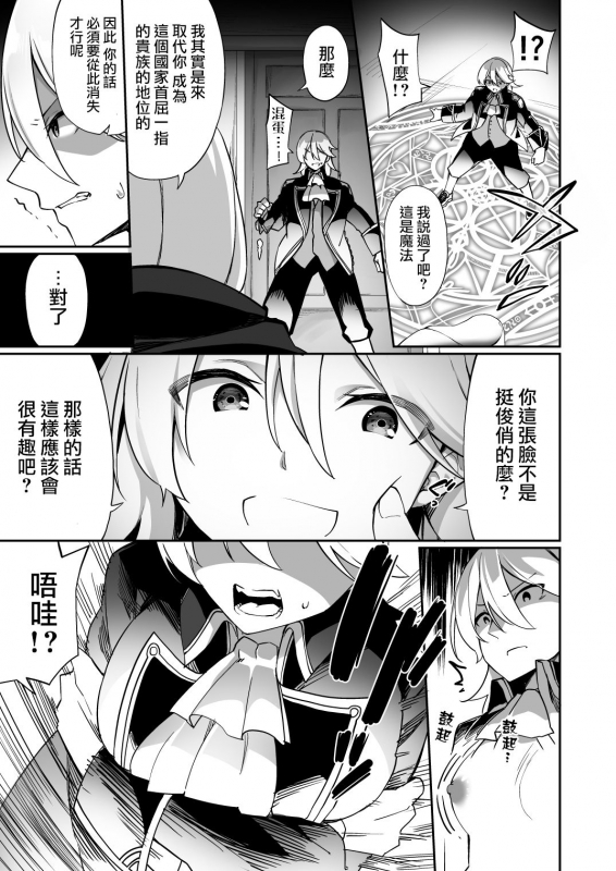 [Amuai Okashi Seisakusho (Kanmuri)] Kuni de Ichiban no Kizoku ga Noumin Musume ni Kaihen Sarechau Ohanashi 头等贵族被变成了农家女儿的故事 [Chinese] [瑞树汉化组]_03