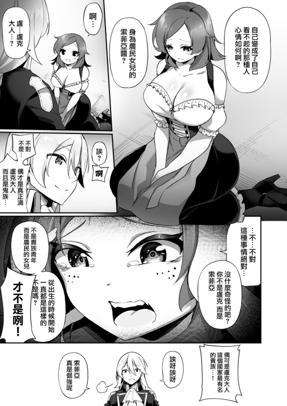 [Amuai Okashi Seisakusho (Kanmuri)] Kuni de Ichiban no Kizoku ga Noumin Musume ni Kaihen Sarechau Ohanashi 头等贵族被变成了农家女儿的故事 [Chinese] [瑞树汉化组]_09