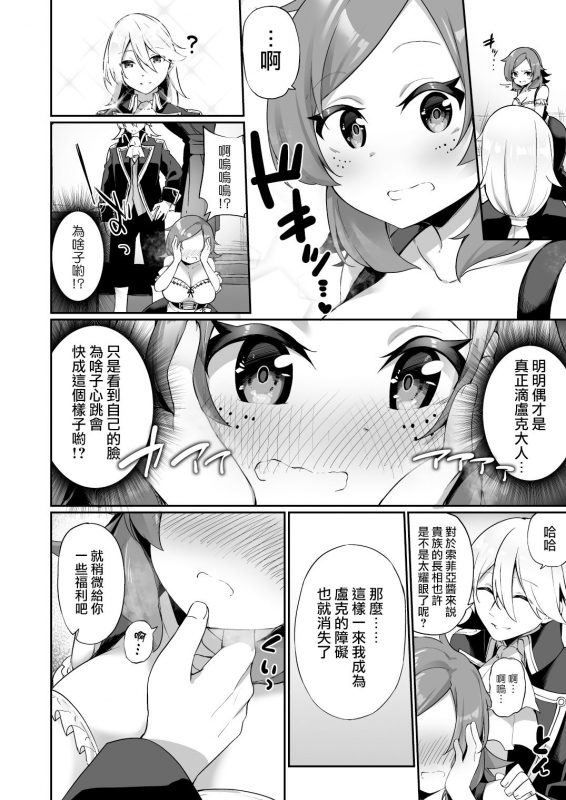 [Amuai Okashi Seisakusho (Kanmuri)] Kuni de Ichiban no Kizoku ga Noumin Musume ni Kaihen Sarechau Ohanashi 头等贵族被变成了农家女儿的故事 [Chinese] [瑞树汉化组]_10