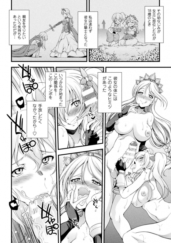 [Anthology] 2D Comic Magazine Ingu Seme Choukyou de Kyousei Hatsujou! Vol. 1 [Digital]_51