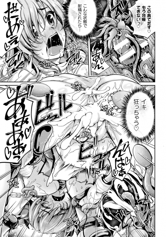 [Anthology] 2D Comic Magazine Kikaikanaku Oti Ryouzyoku Masin Ni Kussi Otiru Seigi No Hiroin Vol. 1 [Digital]_37