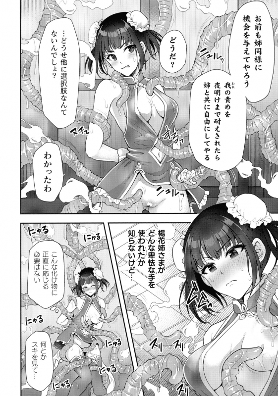 [Anthology] Kukkoro Heroines SP7_132
