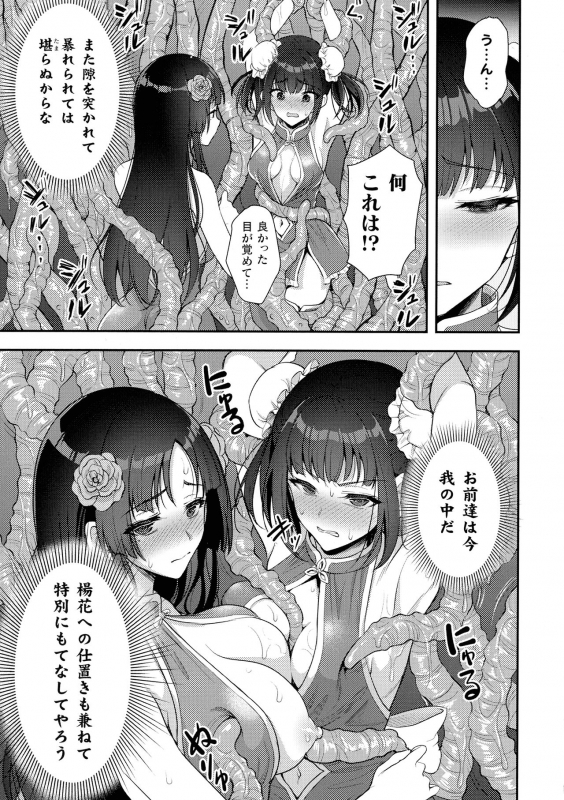 [Anthology] Kukkoro Heroines SP7_135
