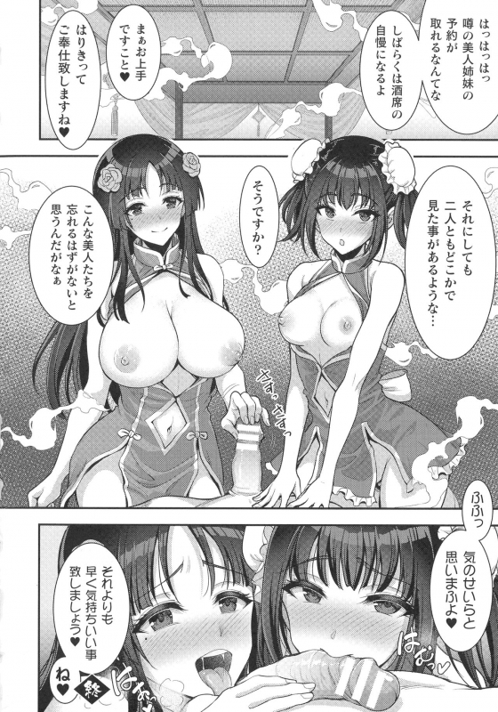 [Anthology] Kukkoro Heroines SP7_145